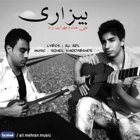 دانلود آهنگ علی عدل و مهران راد به نام بیزاری
