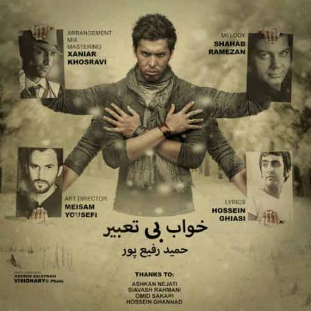 دانلود آهنگ حمید رفیعی پور به نام خواب بی تعبیر