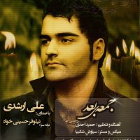 دانلود آهنگ علی ارشدی به نام جمعه ى بعد