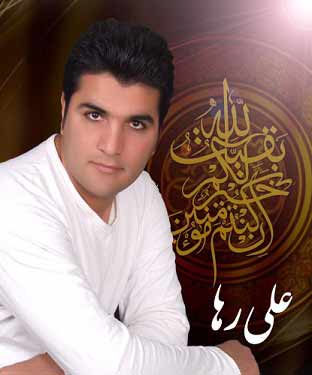 دانلود آهنگ علی رها به نام ظهور