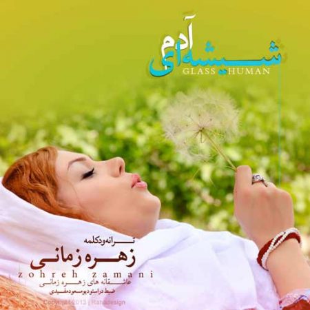 دانلود آلبوم زهره زمانی به نام آدم شیشه ای
