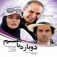 دانلود فیلم دوباره با هم
