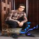 دانلود آهنگ امیر قمی به نام رویا