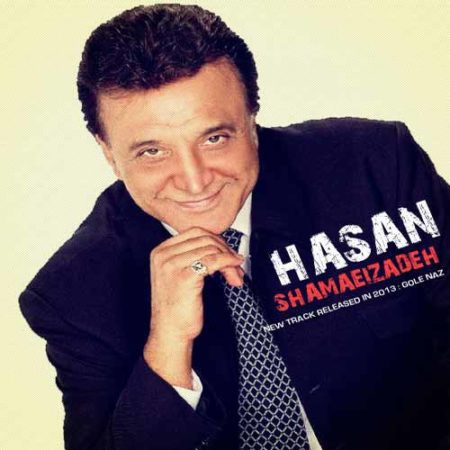 دانلود آهنگ جدید حسن شماعی زاده به نام گل ناز