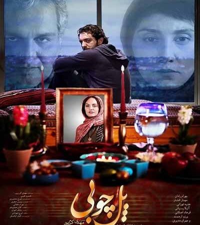 دانلود فیلم پل چوبی