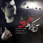 دانلود آهنگ علی رها به نام حسین