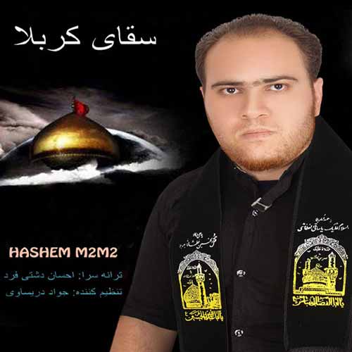 دانلود آهنگ هاشم M2M2 به نام سقای کربلا