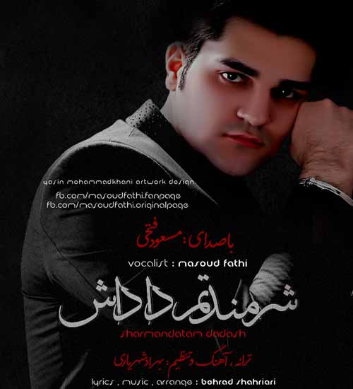 دانلود آهنگ مسعود فتحی به نام شرمندتم داداش