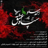 دانلود آلبوم احمد سلو به نام سپاه عشق