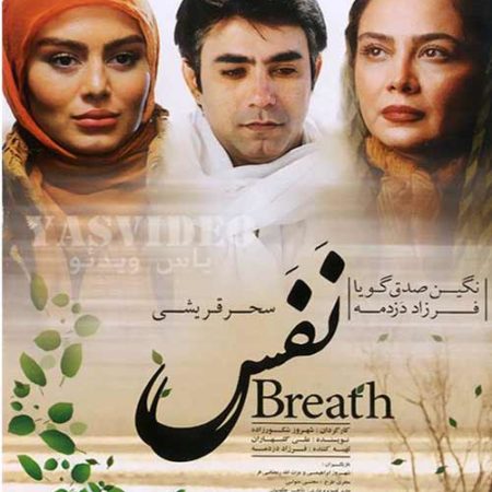 دانلود فیلم نفس