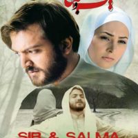 دانلود فیلم سیب و سلما