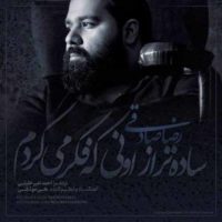 دانلود آهنگ رضا صادقی به نام ساده تر از اونی که فکر می کردم