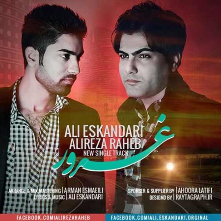 دانلود آهنگ علی اسکندری و علیرضا راهب به نام غرور