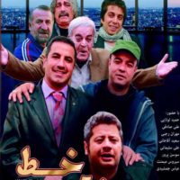 دانلود فیلم هفت خط