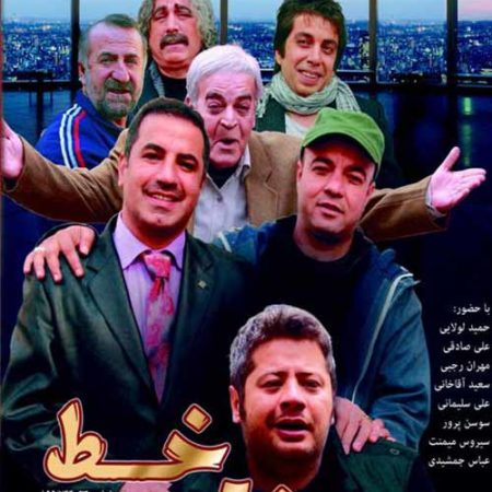 دانلود فیلم هفت خط