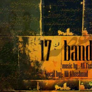 دانلود آهنگ 17 باند تقصیر