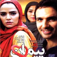 دانلود فیلم پیمان