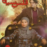 دانلود فیلم فلس سیاه