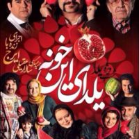 دانلود برنامه یلدای این خونه