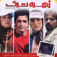 دانلود فیلم زهره ترک