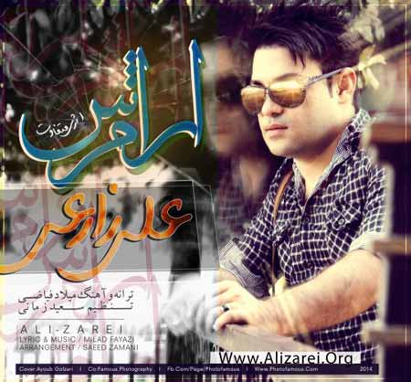 دانلود آهنگ علی زارعی آرامش