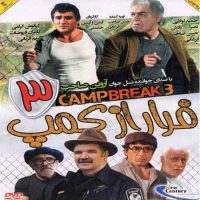 دانلود فیلم فرار از کمپ 3