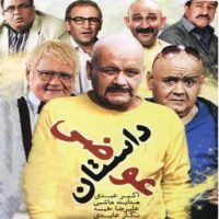 دانلود فیلم داستان عوضی