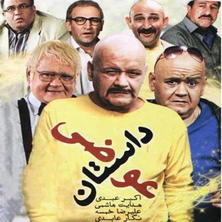 دانلود فیلم داستان عوضی