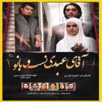 دانلود فیلم آقای عبدی نسب وبانو