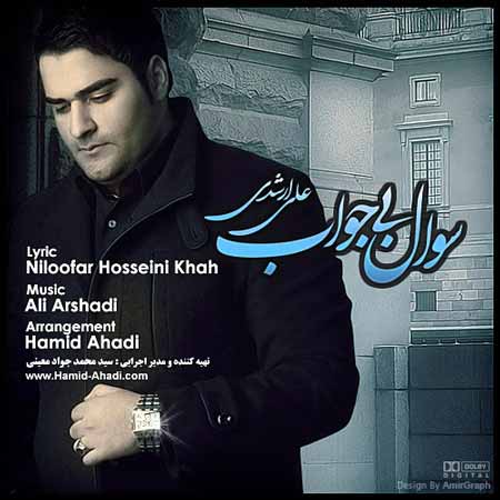 دانلود آهنگ علی ارشدی به نام سوال بی جواب