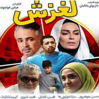 دانلود فیلم لغزش