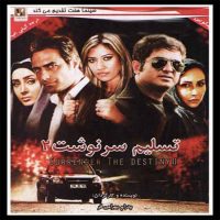 دانلود فیلم تسلیم سرنوشت 2