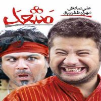 دانلود فیلم مشعل