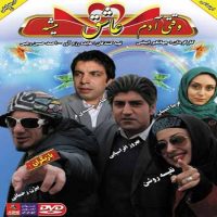 دانلود فیلم وقتی آدم عاشق میشه
