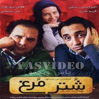 دانلود فیلم شتر مرغ