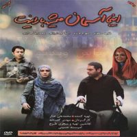 دانلود فیلم اینجا آسمان همیشه بارانیست