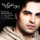 دانلود آهنگ بهنام کسری باور نمی کردم