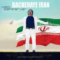 دانلود آهنگ هادی ده پرور بچه های ایران