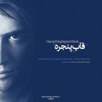 دانلود آهنگ حمید حقیقت خواه قاب پنجره