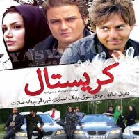 دانلود فیلم کریستال