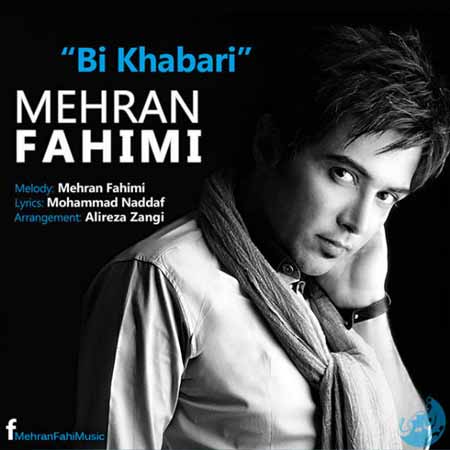 دانلود آهنگ مهران فهیمی بی خبری