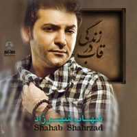 دانلود آهنگ شهاب شهرزاد زندگی در قاب