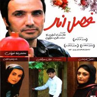 دانلود فیلم فصل انار