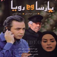 دانلود فیلم پارسا و رویا