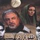 دانلود فیلم طلوع در شب