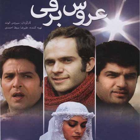 دانلود فیلم عروس برفی