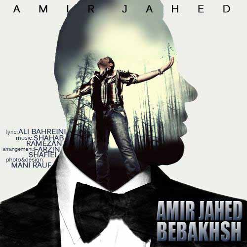 https://www.topseda.org/wp-content/uploads/2014/07/Amir-Jahed---Bebakhsh.jpg