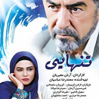 دانلود فیلم تنهایی