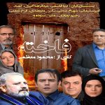 دانلود قسمت 9 سریال فاخته