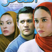 دانلود فیلم استخر